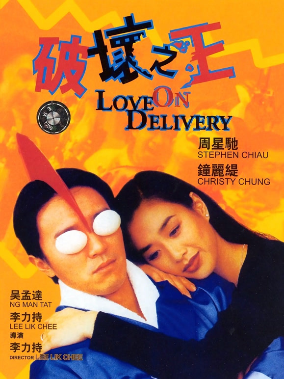 破坏之王粤语