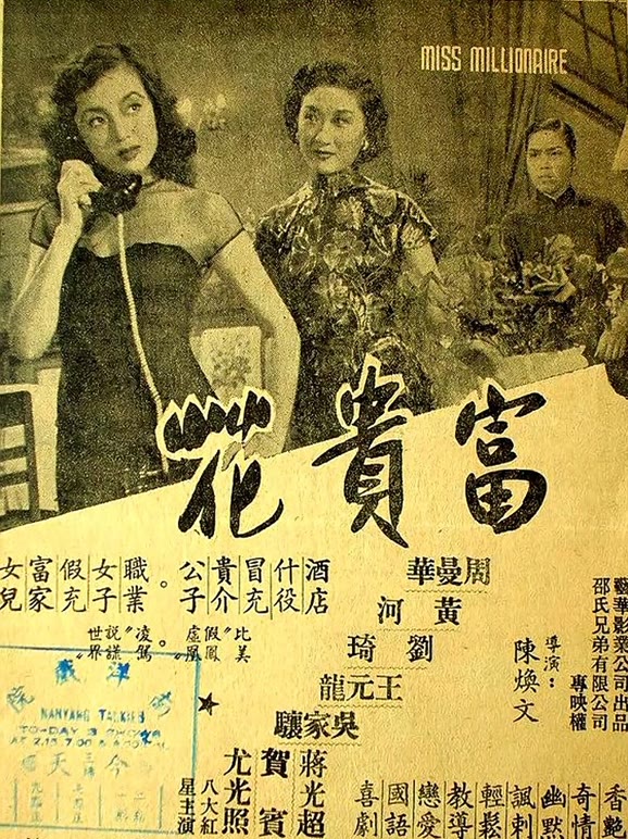 富贵花