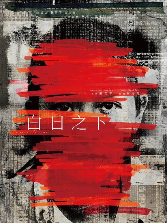 白日之下粤语