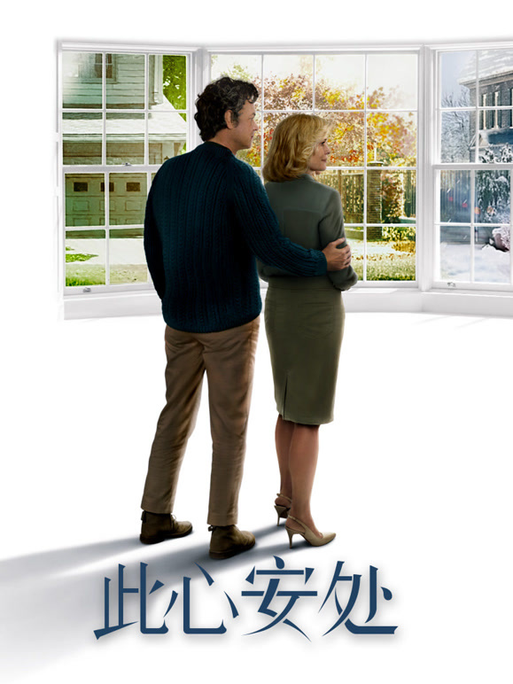 此心安处