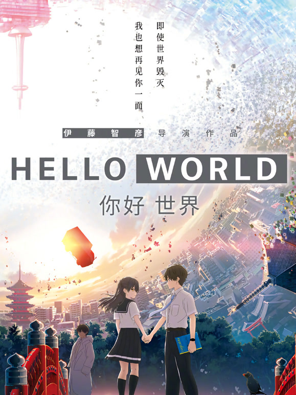 你好世界日语