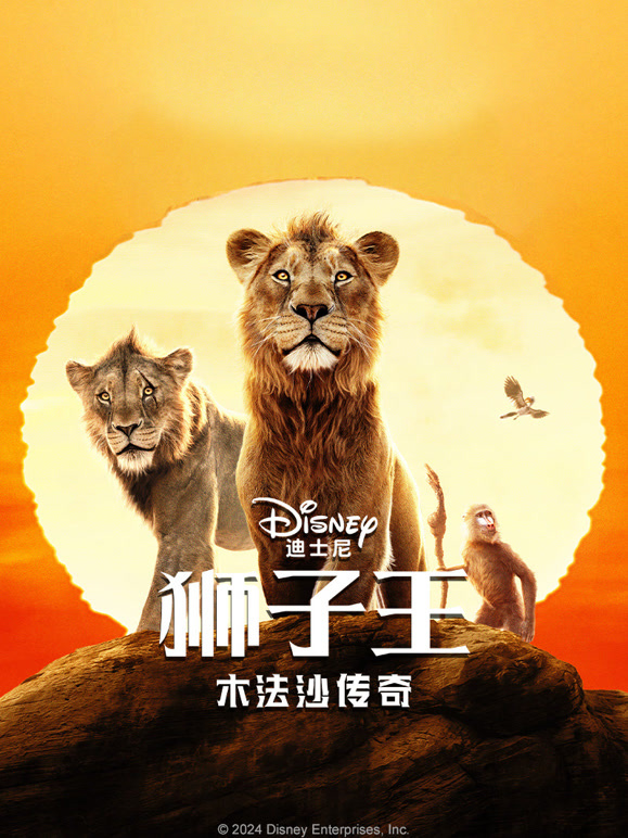 狮子王木法沙传奇普通话