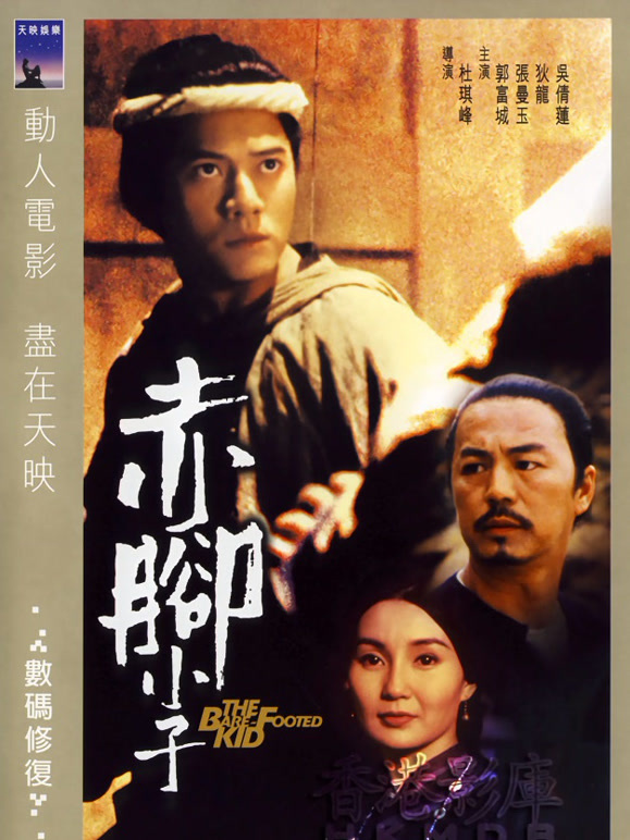 赤脚小子
