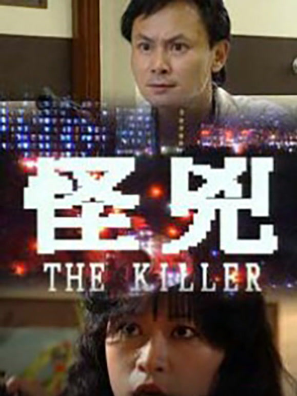 怪凶