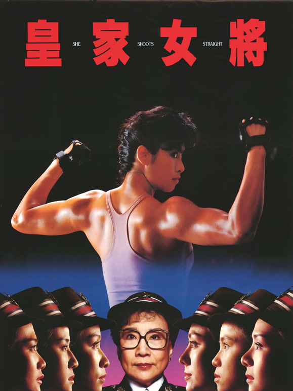 皇家女将粤语