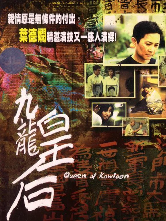 九龙皇后粤语