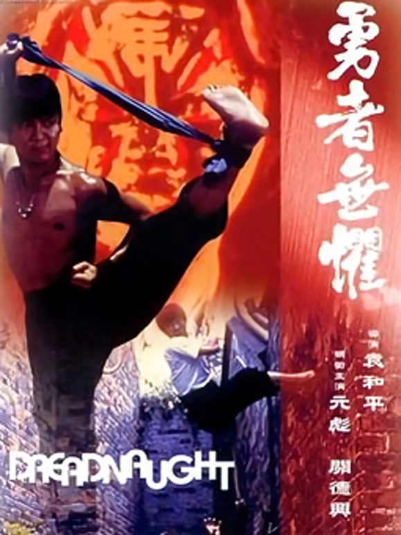 勇者无惧粤语