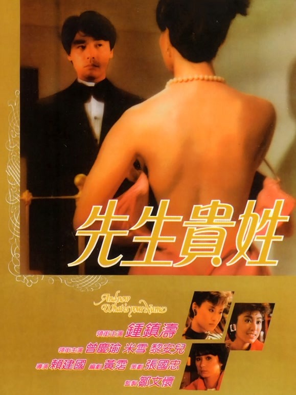 先生贵姓粤语