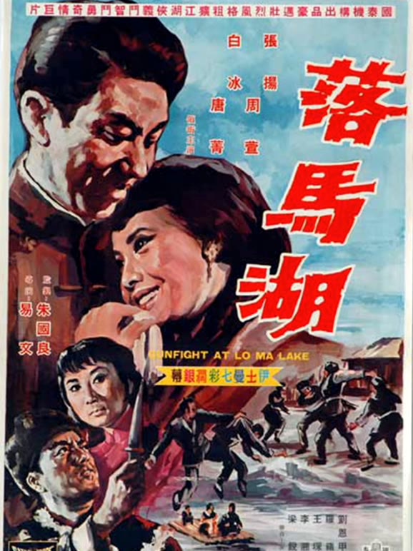 落马湖