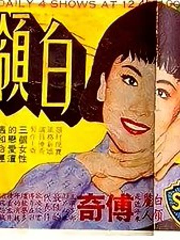 白领丽人