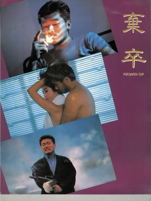 弃卒