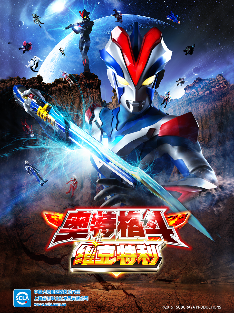 奥特格斗维克特利